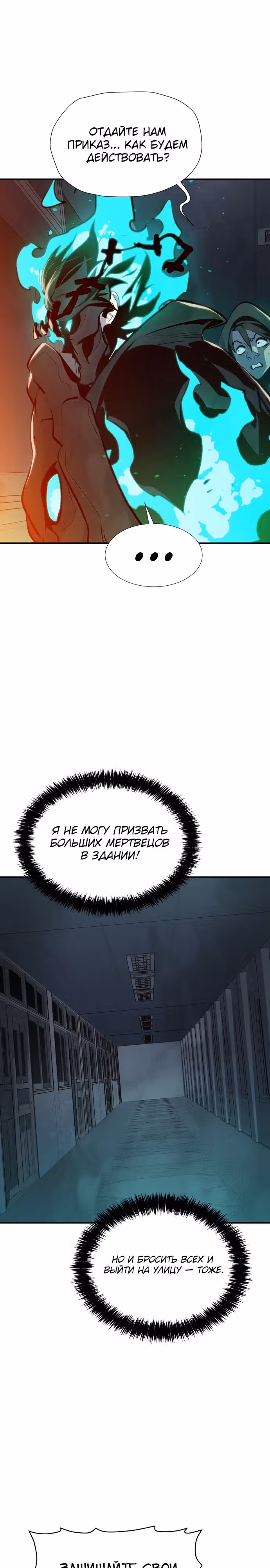 Некромант-одиночка — Том 1 · Глава 96, страница 22