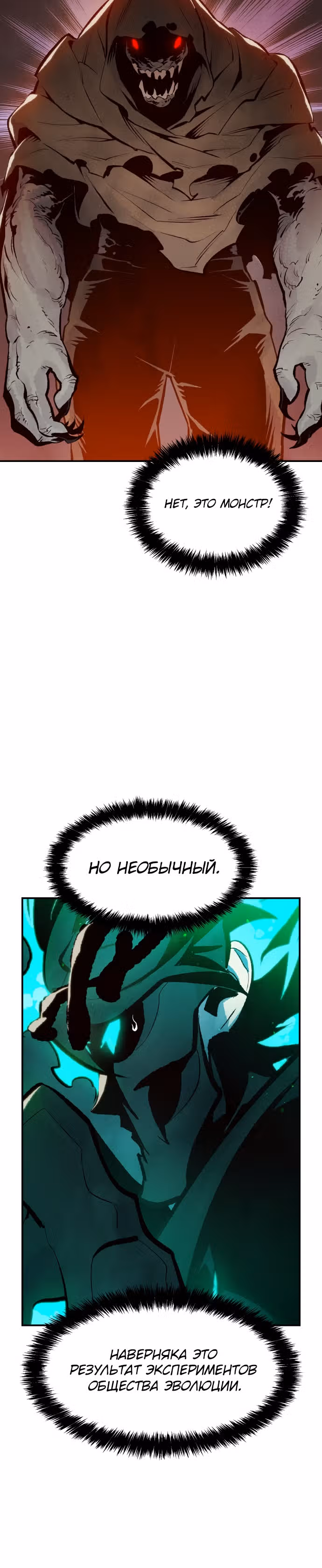 Некромант-одиночка — Том 1 · Глава 96, страница 25