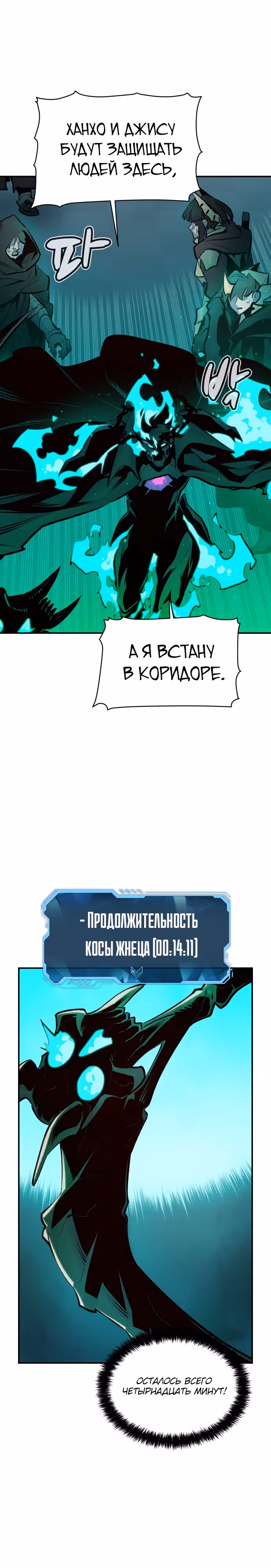 Некромант-одиночка — Том 1 · Глава 96, страница 26