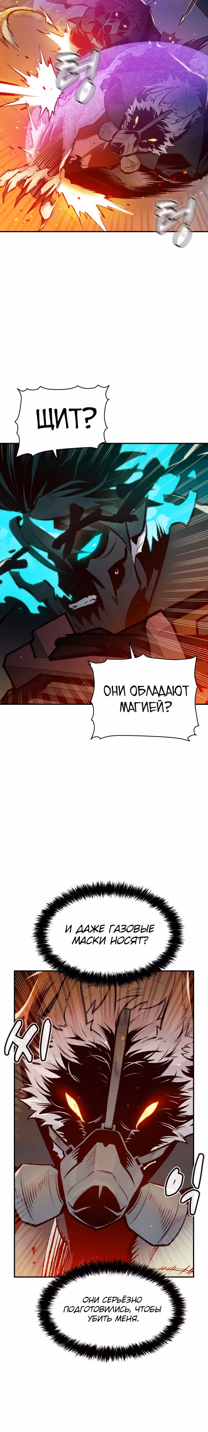 Некромант-одиночка — Том 1 · Глава 96, страница 29