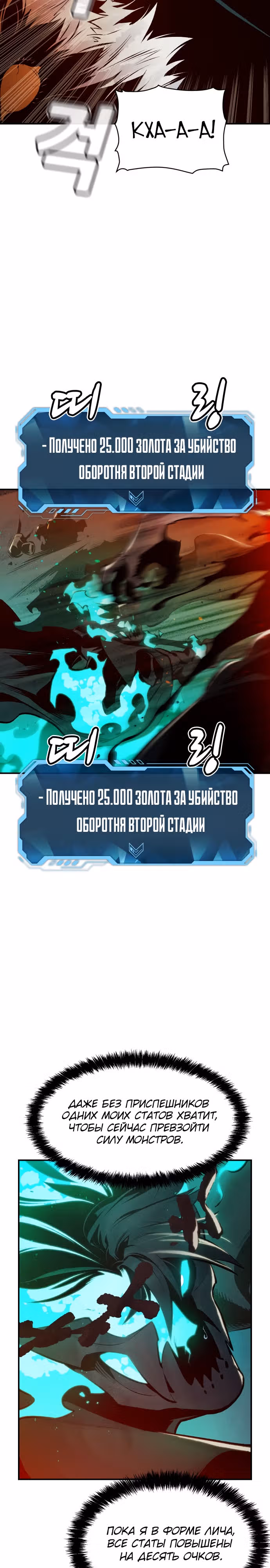 Некромант-одиночка — Том 1 · Глава 96, страница 32