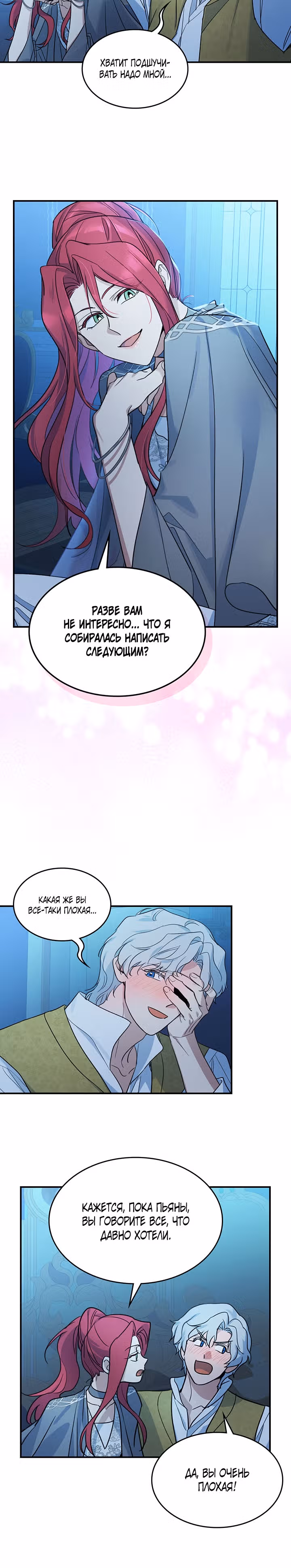 Она и зверь — Том 3 · Глава 98, страница 14
