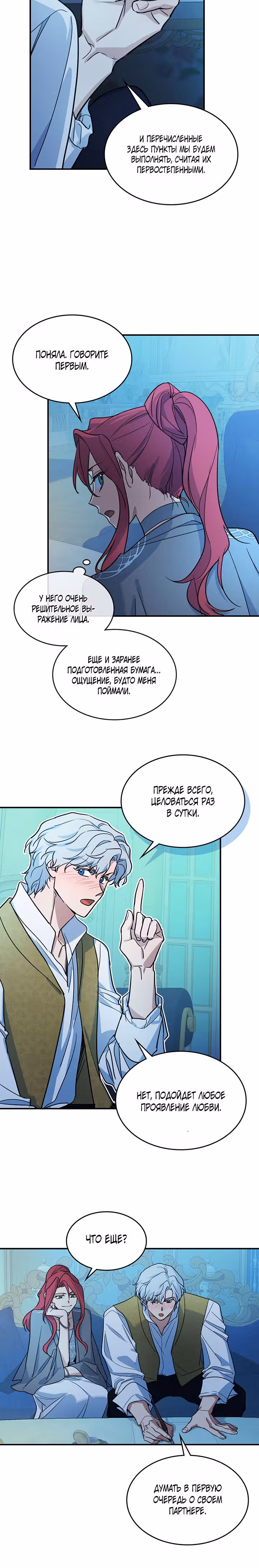 Она и зверь — Том 3 · Глава 98, страница 10