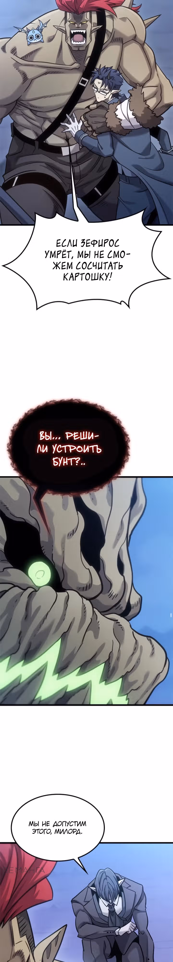 Небывалый урожай, милорд! — Том 1 · Глава 17, страница 15
