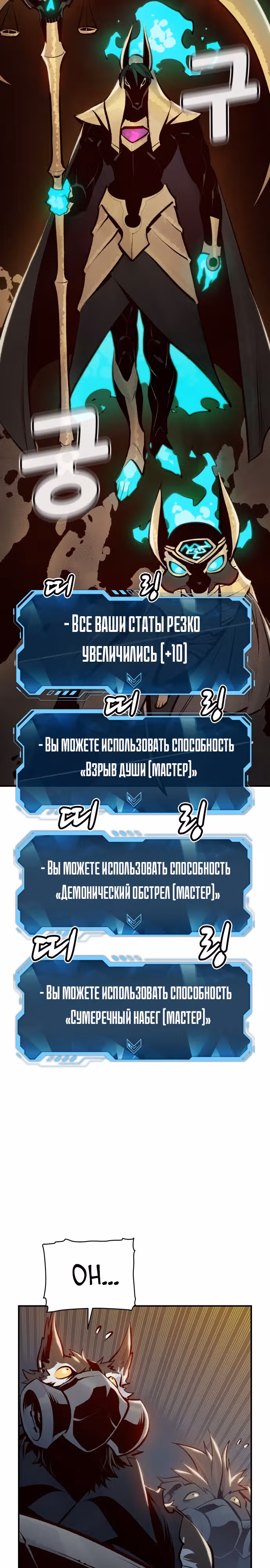Некромант-одиночка — Том 1 · Глава 97, страница 16