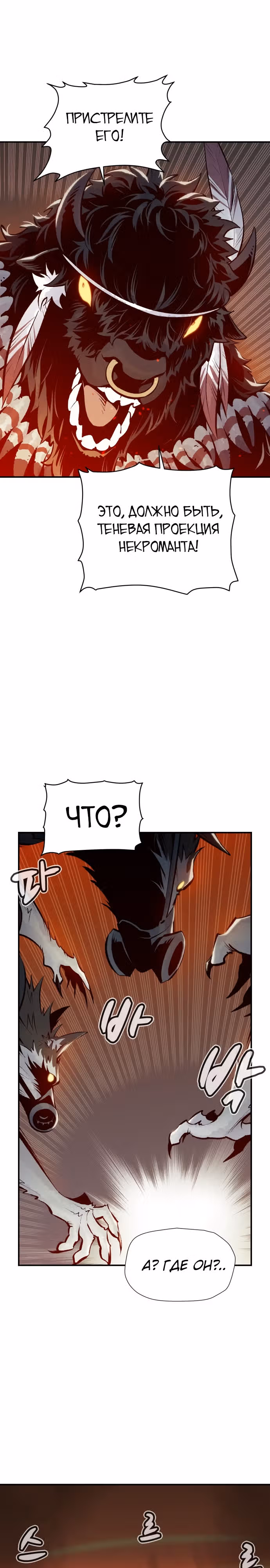 Некромант-одиночка — Том 1 · Глава 97, страница 18