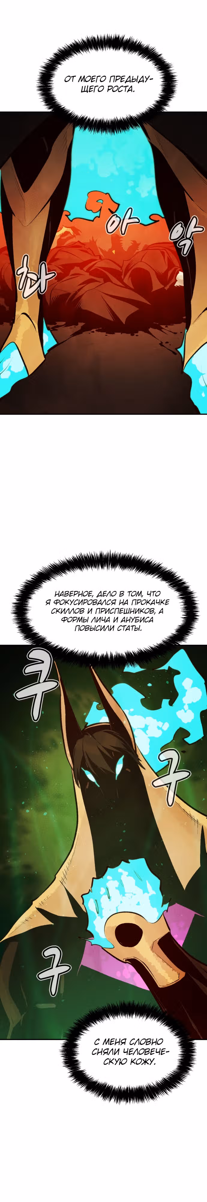 Некромант-одиночка — Том 1 · Глава 97, страница 20