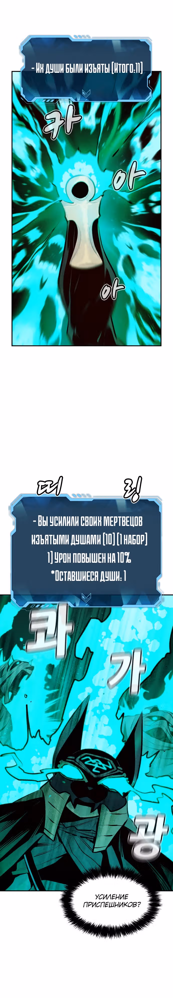 Некромант-одиночка — Том 1 · Глава 97, страница 21