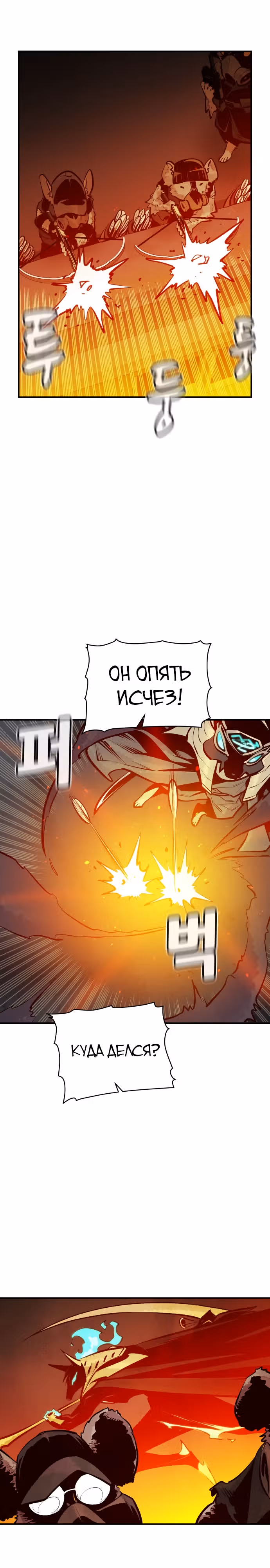 Некромант-одиночка — Том 1 · Глава 97, страница 23