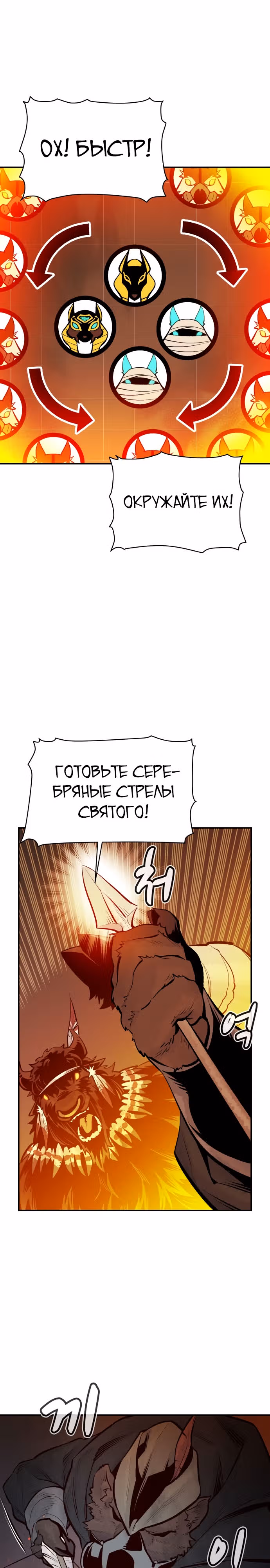 Некромант-одиночка — Том 1 · Глава 97, страница 26
