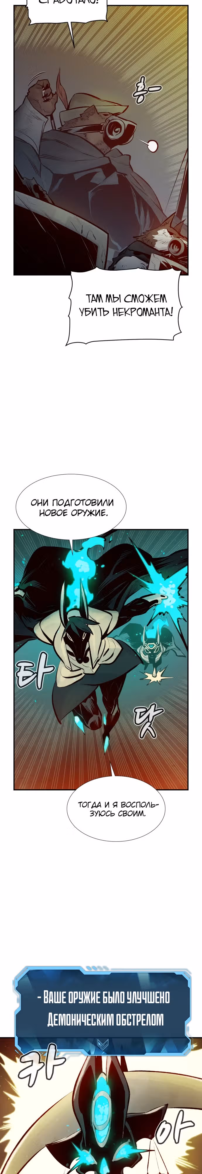 Некромант-одиночка — Том 1 · Глава 97, страница 28
