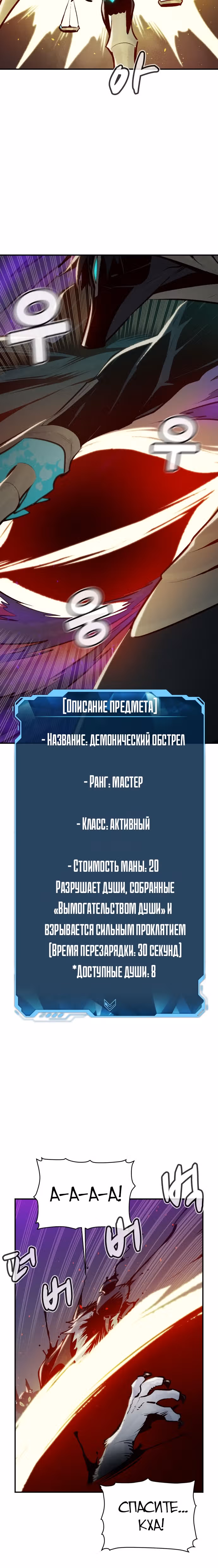 Некромант-одиночка — Том 1 · Глава 97, страница 29