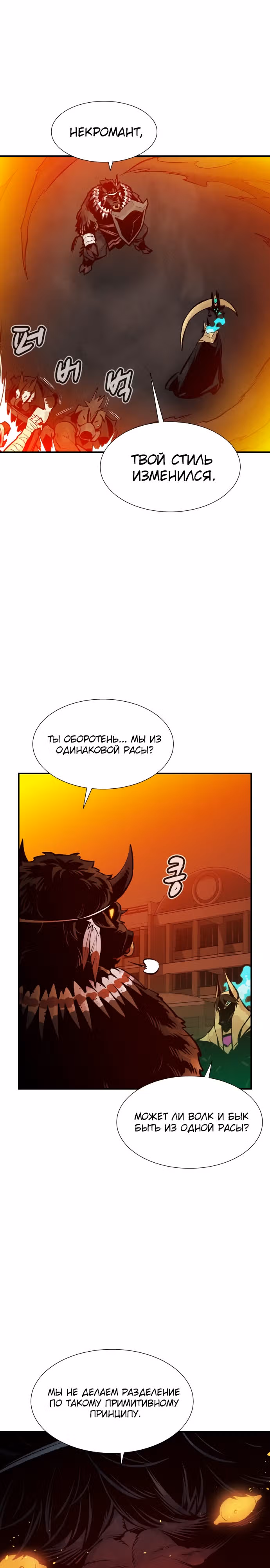 Некромант-одиночка — Том 1 · Глава 97, страница 34