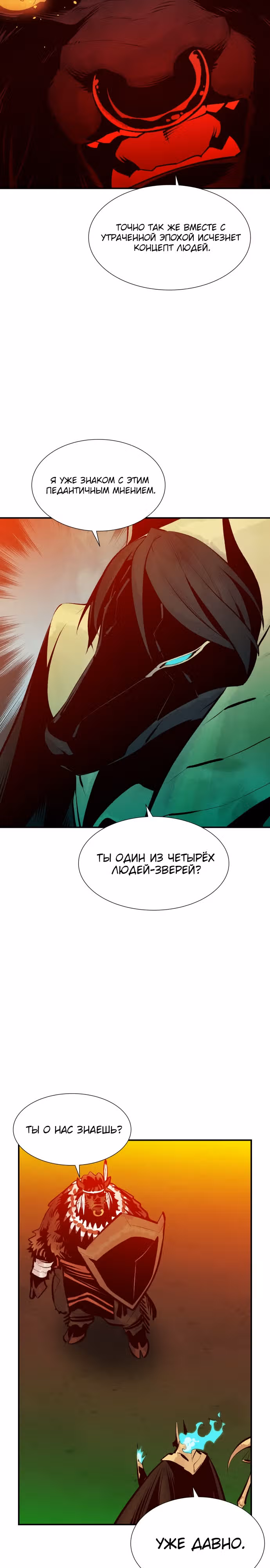 Некромант-одиночка — Том 1 · Глава 97, страница 35