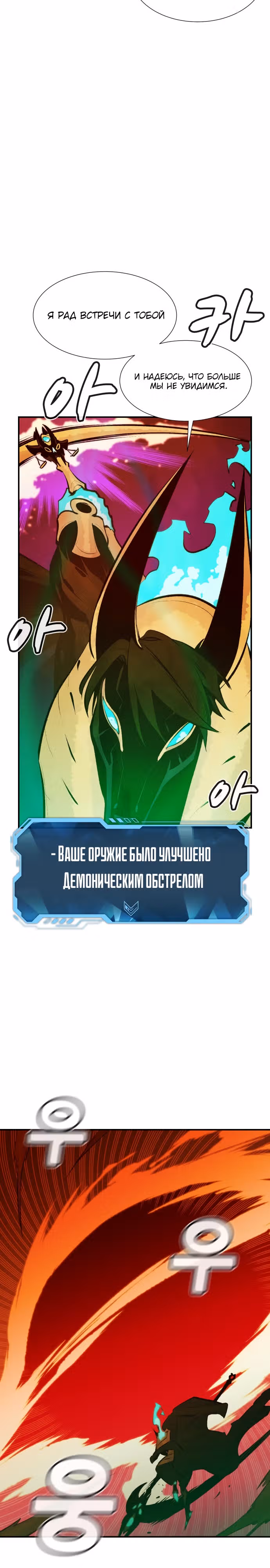 Некромант-одиночка — Том 1 · Глава 97, страница 36