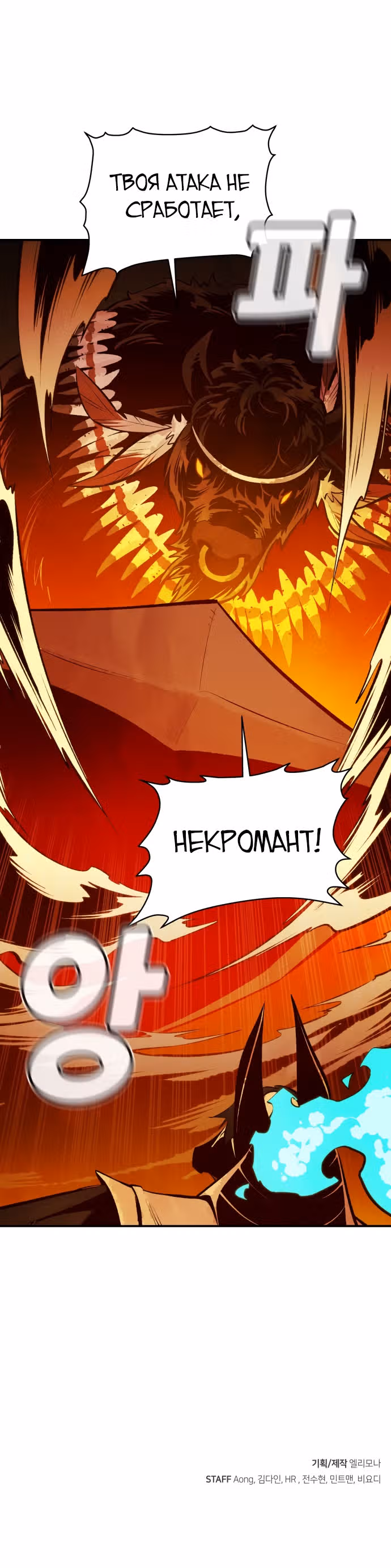Некромант-одиночка — Том 1 · Глава 97, страница 38