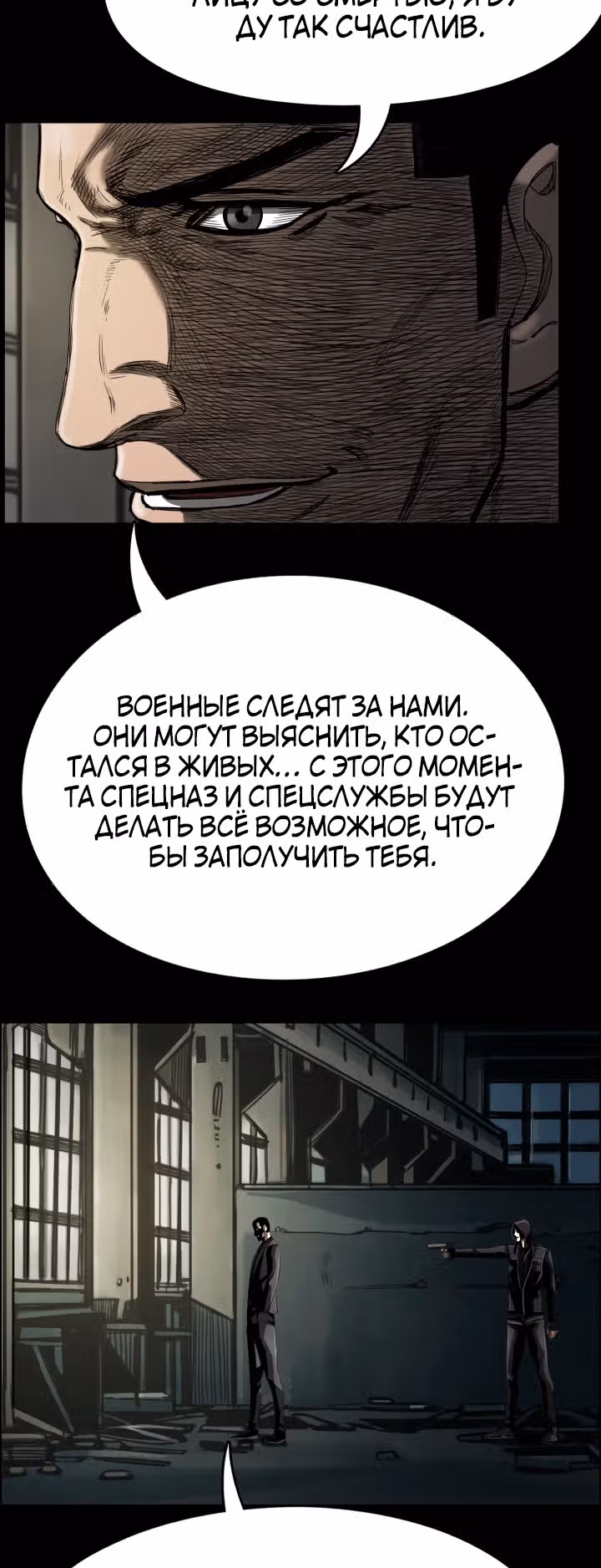 Первобытный Охотник — Том 2 · Глава 74, страница 22