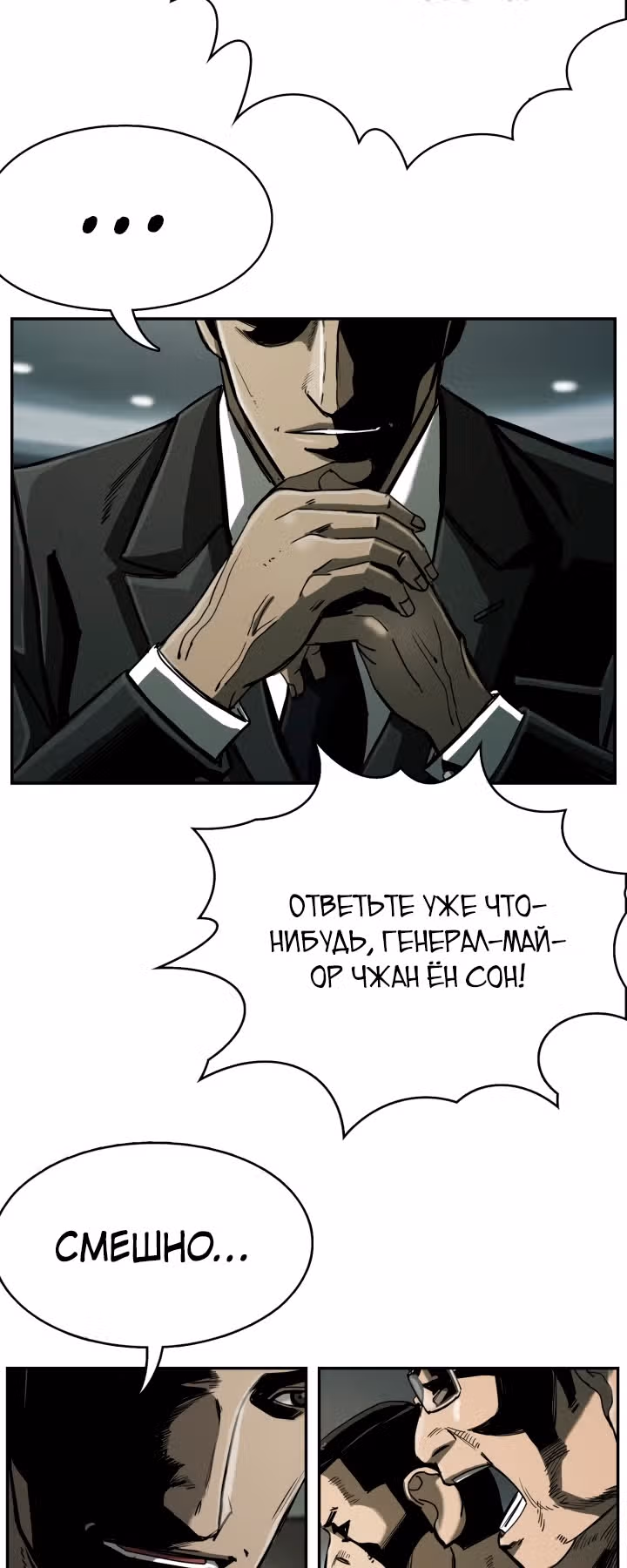 Первобытный Охотник — Том 2 · Глава 74, страница 4