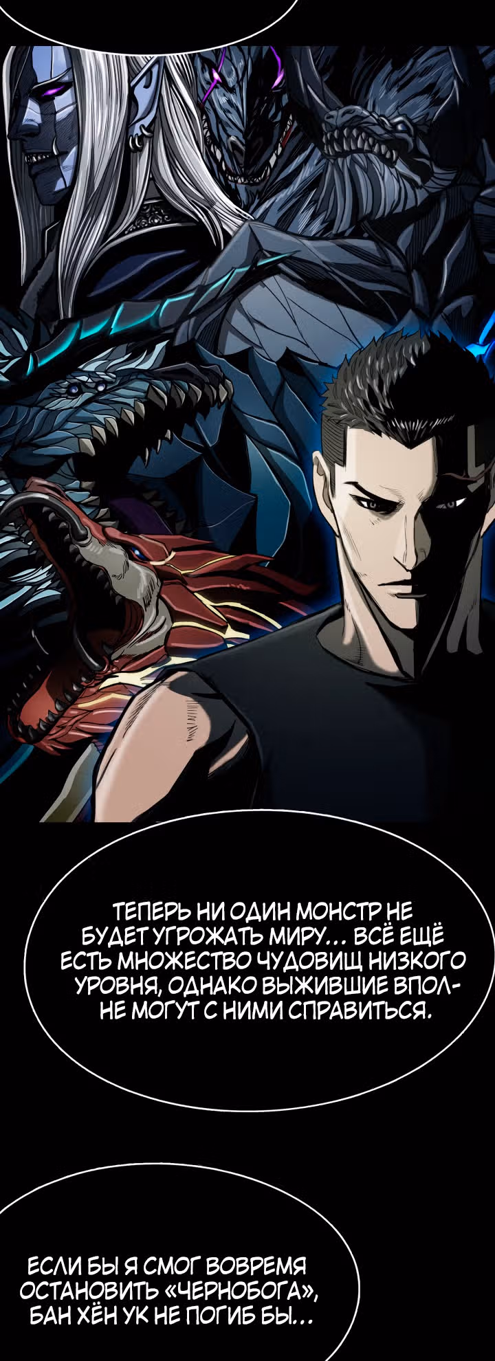 Первобытный Охотник — Том 2 · Глава 74, страница 33