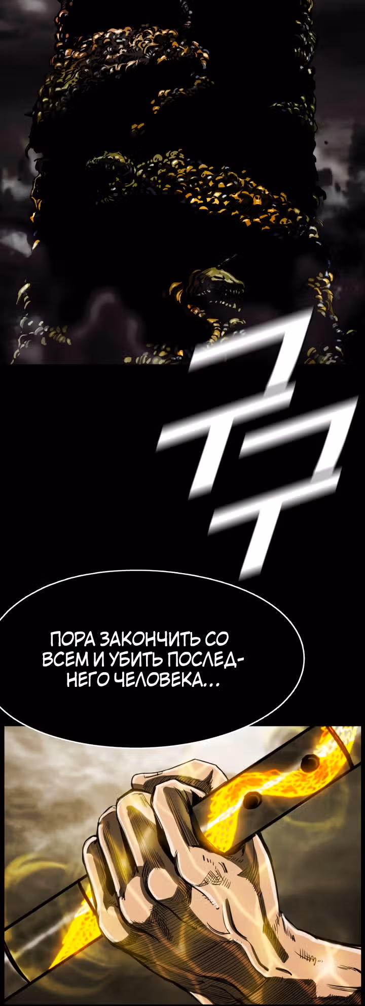 Первобытный Охотник — Том 2 · Глава 74, страница 36