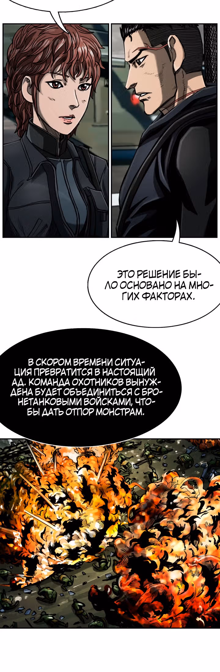 Первобытный Охотник — Том 2 · Глава 74, страница 47