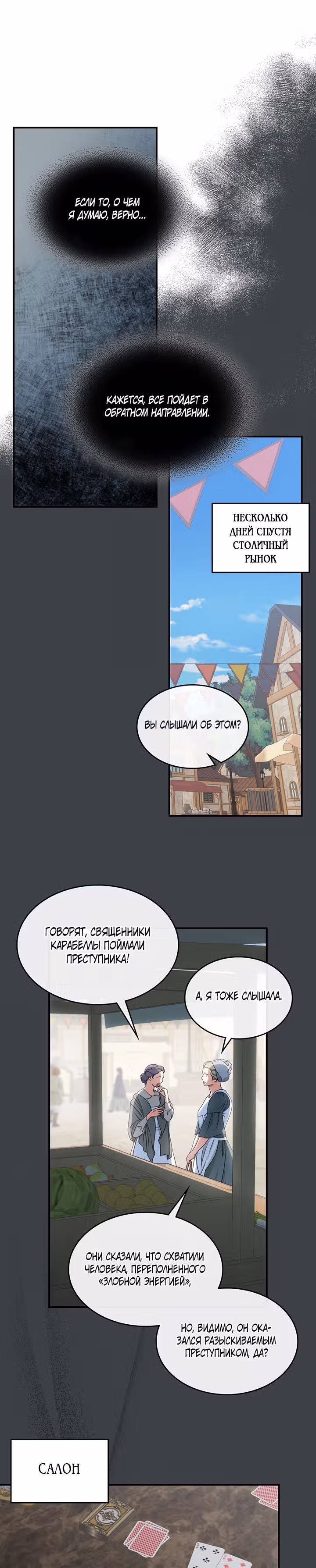 Она и зверь — Том 3 · Глава 99, страница 16