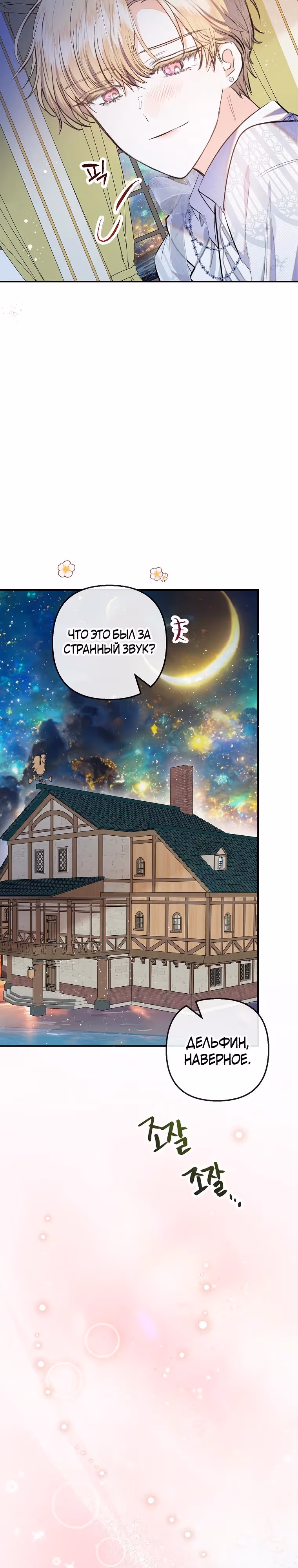 Дочь, любимая дьяволом — Том 2 · Глава 120, страница 27