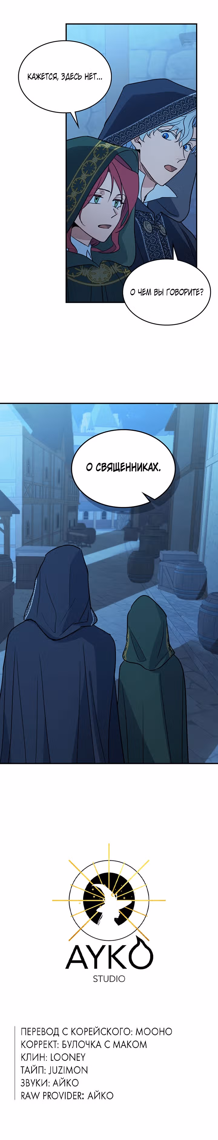 Она и зверь — Том 3 · Глава 100, страница 20