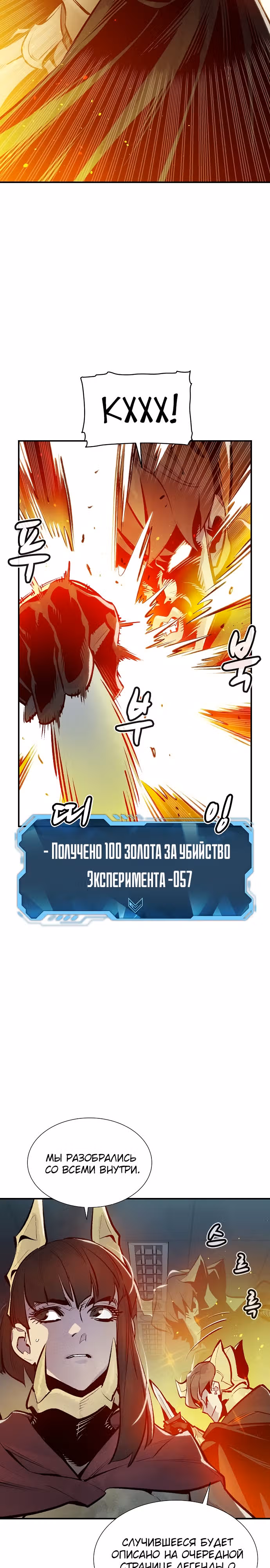 Некромант-одиночка — Том 1 · Глава 98, страница 19