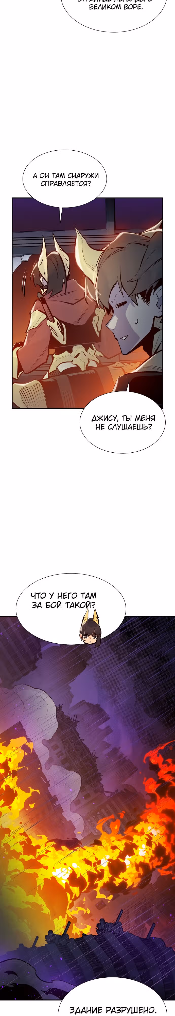 Некромант-одиночка — Том 1 · Глава 98, страница 20