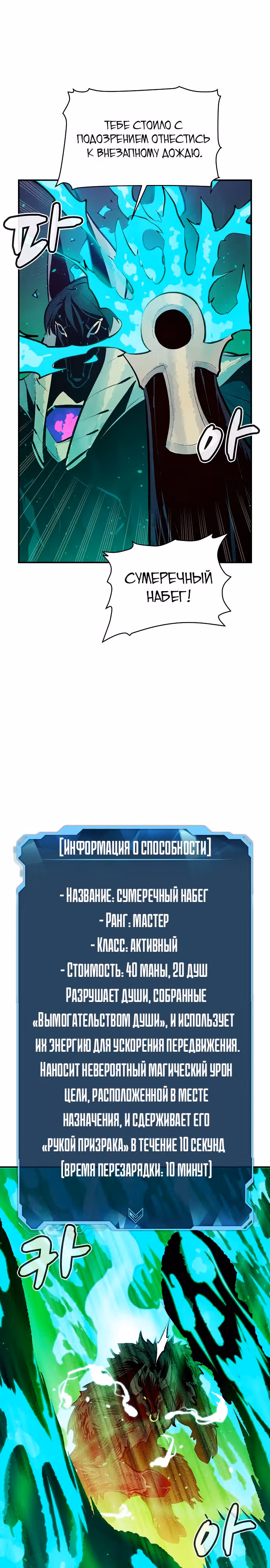 Некромант-одиночка — Том 1 · Глава 98, страница 26