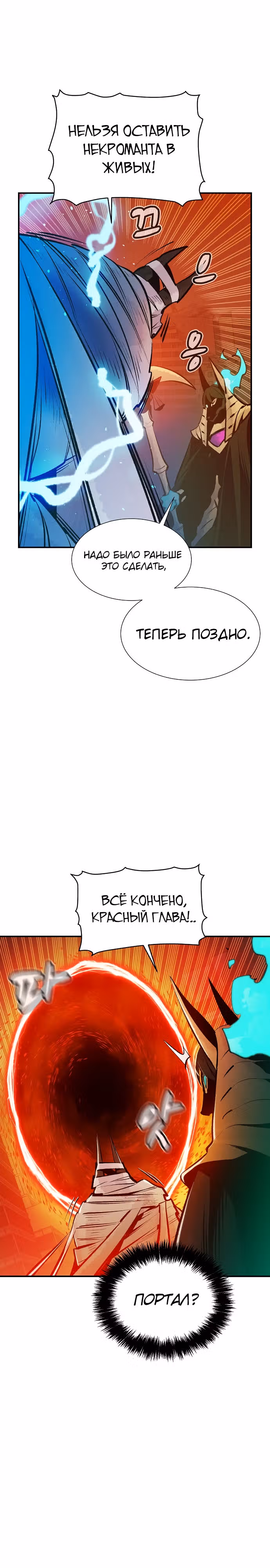 Некромант-одиночка — Том 1 · Глава 98, страница 30