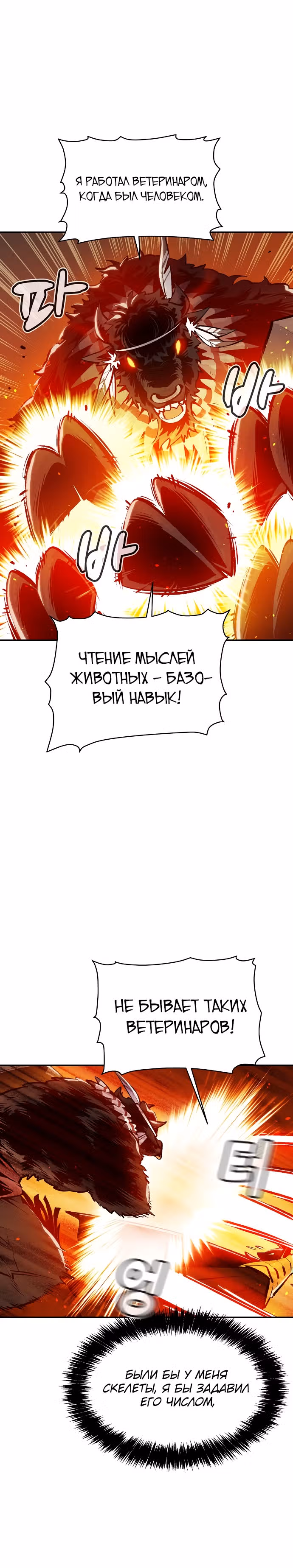Некромант-одиночка — Том 1 · Глава 98, страница 5