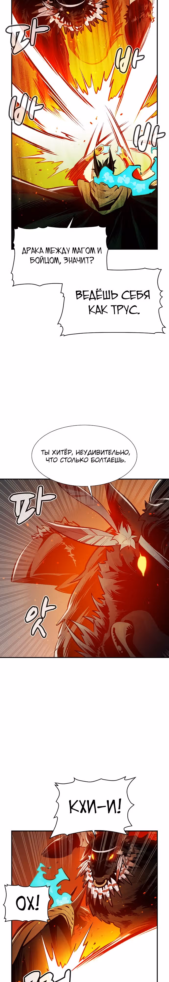 Некромант-одиночка — Том 1 · Глава 98, страница 8