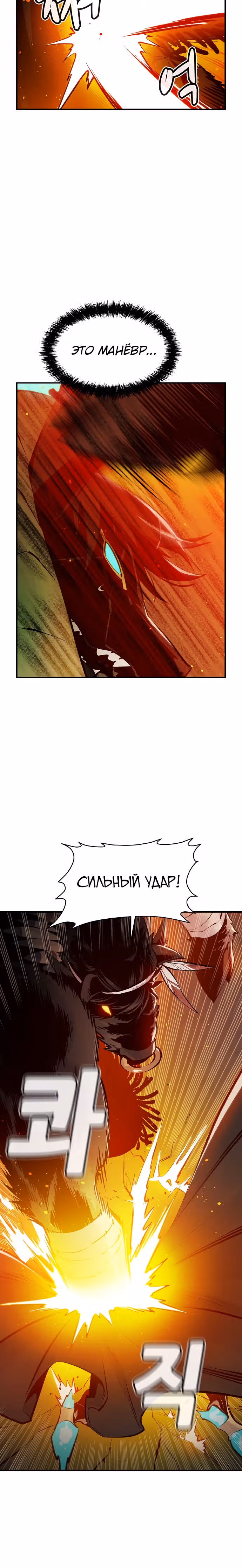 Некромант-одиночка — Том 1 · Глава 98, страница 9