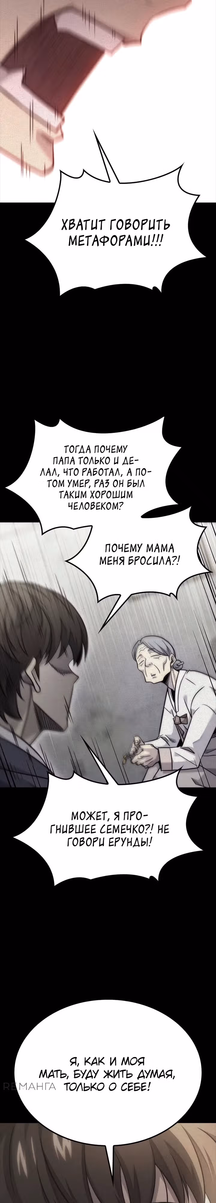 Небывалый урожай, милорд! — Том 1 · Глава 18, страница 12