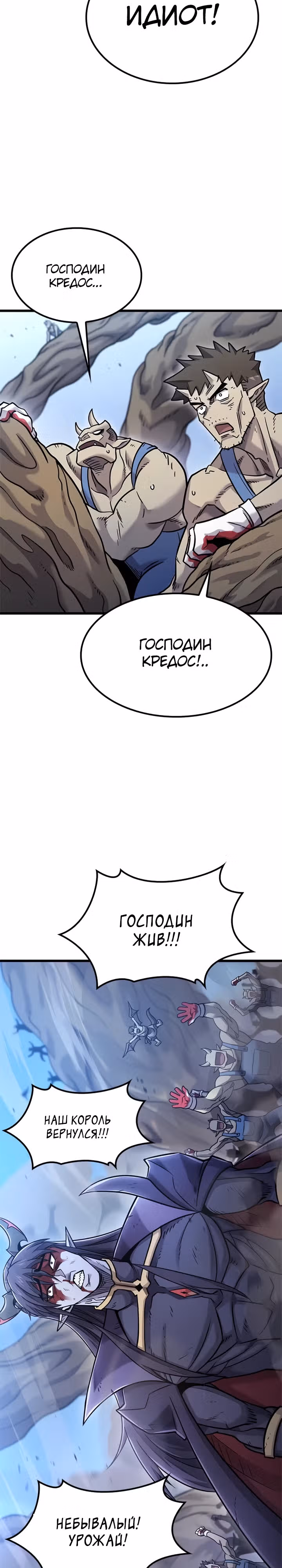 Небывалый урожай, милорд! — Том 1 · Глава 18, страница 26