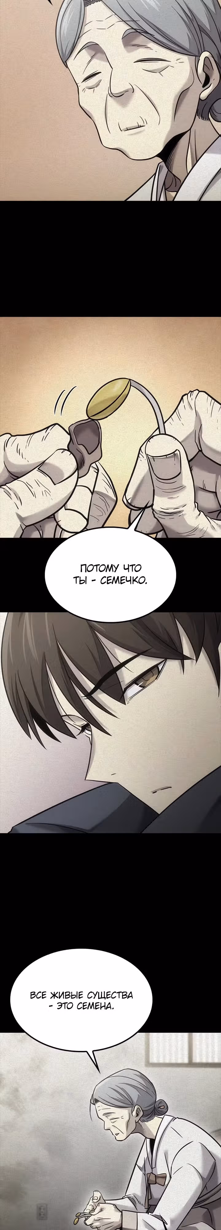 Небывалый урожай, милорд! — Том 1 · Глава 18, страница 9
