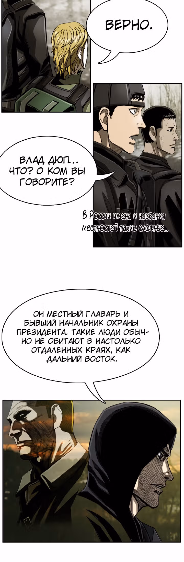 Первобытный Охотник — Том 2 · Глава 75, страница 12