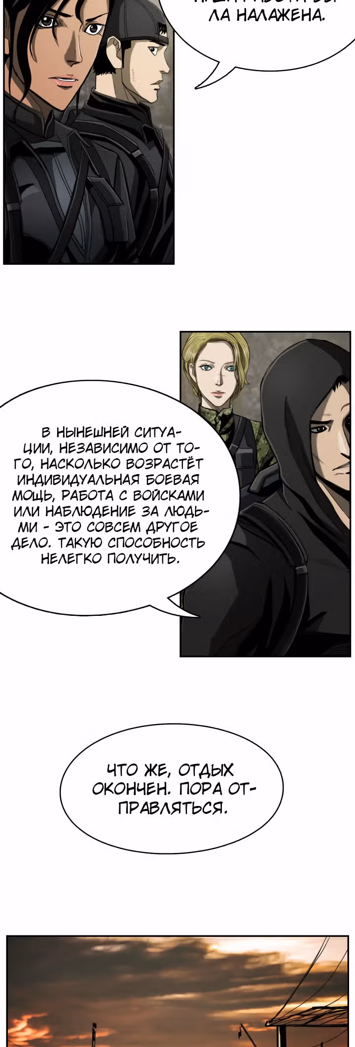 Первобытный Охотник — Том 2 · Глава 75, страница 15