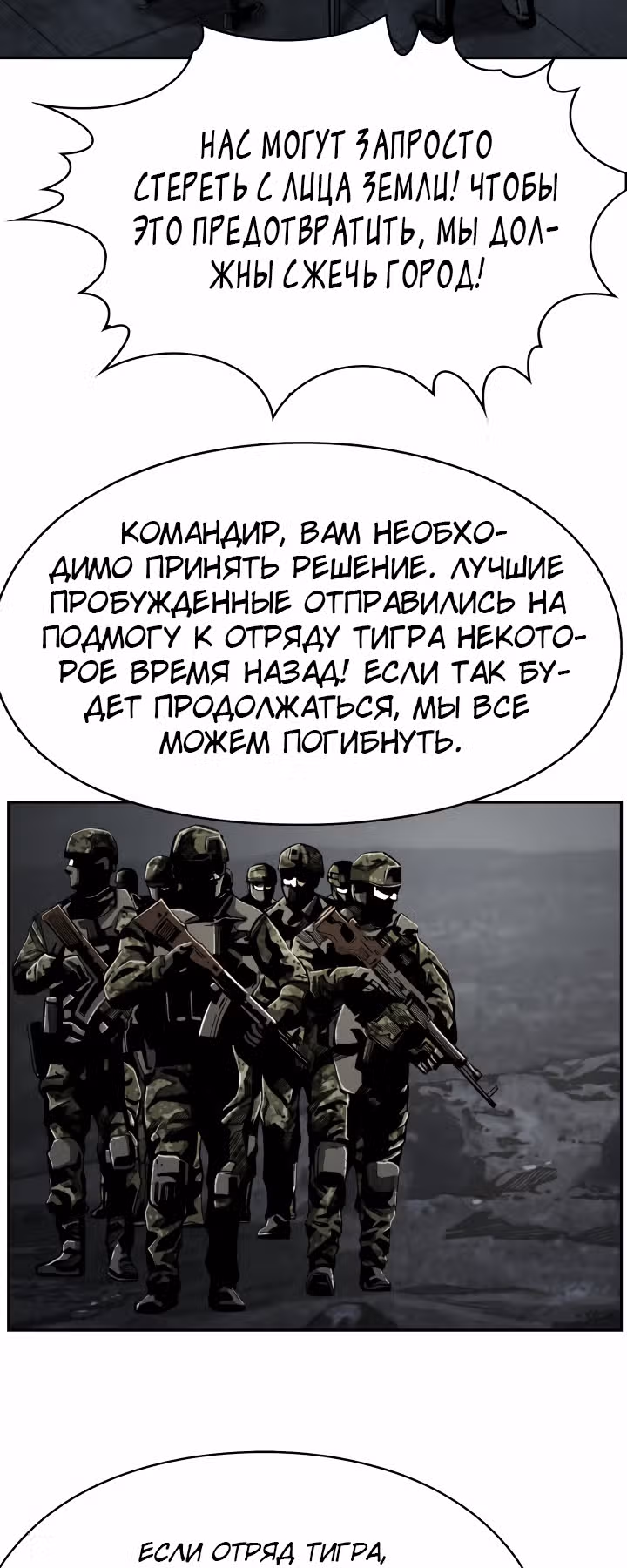 Первобытный Охотник — Том 2 · Глава 75, страница 30