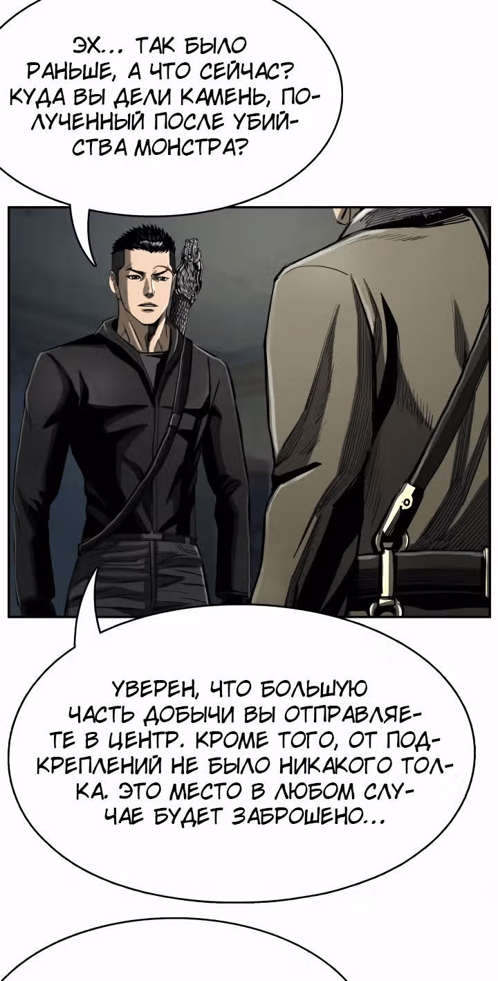 Первобытный Охотник — Том 2 · Глава 75, страница 41