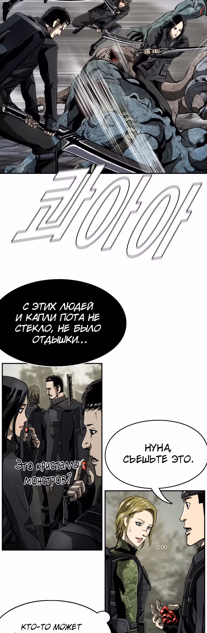 Первобытный Охотник — Том 2 · Глава 75, страница 10