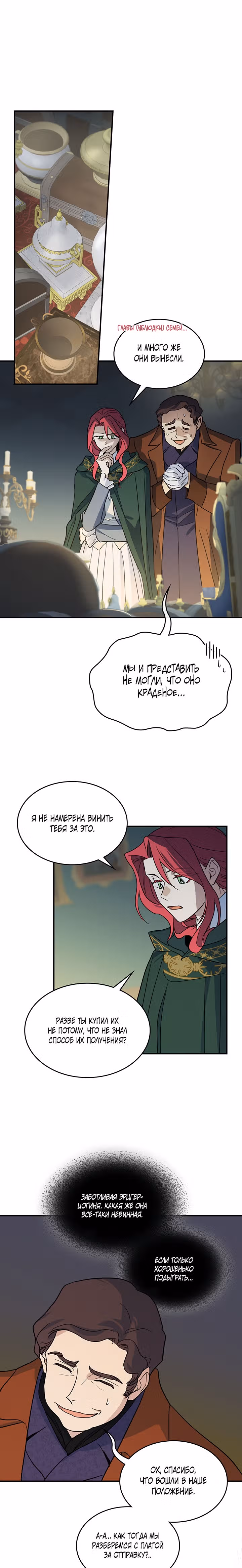 Она и зверь — Том 3 · Глава 101, страница 7