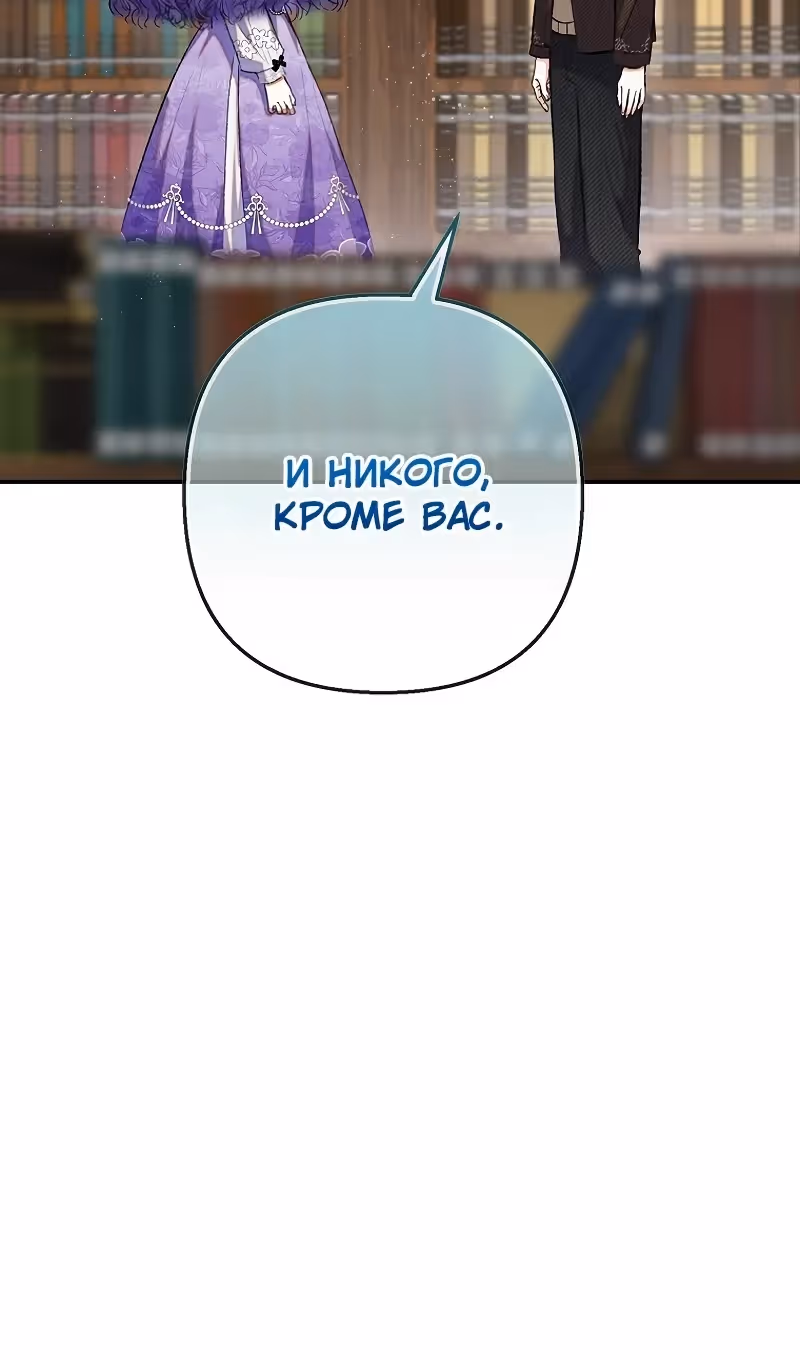 Дочь, любимая дьяволом — Том 2 · Глава 119, страница 3
