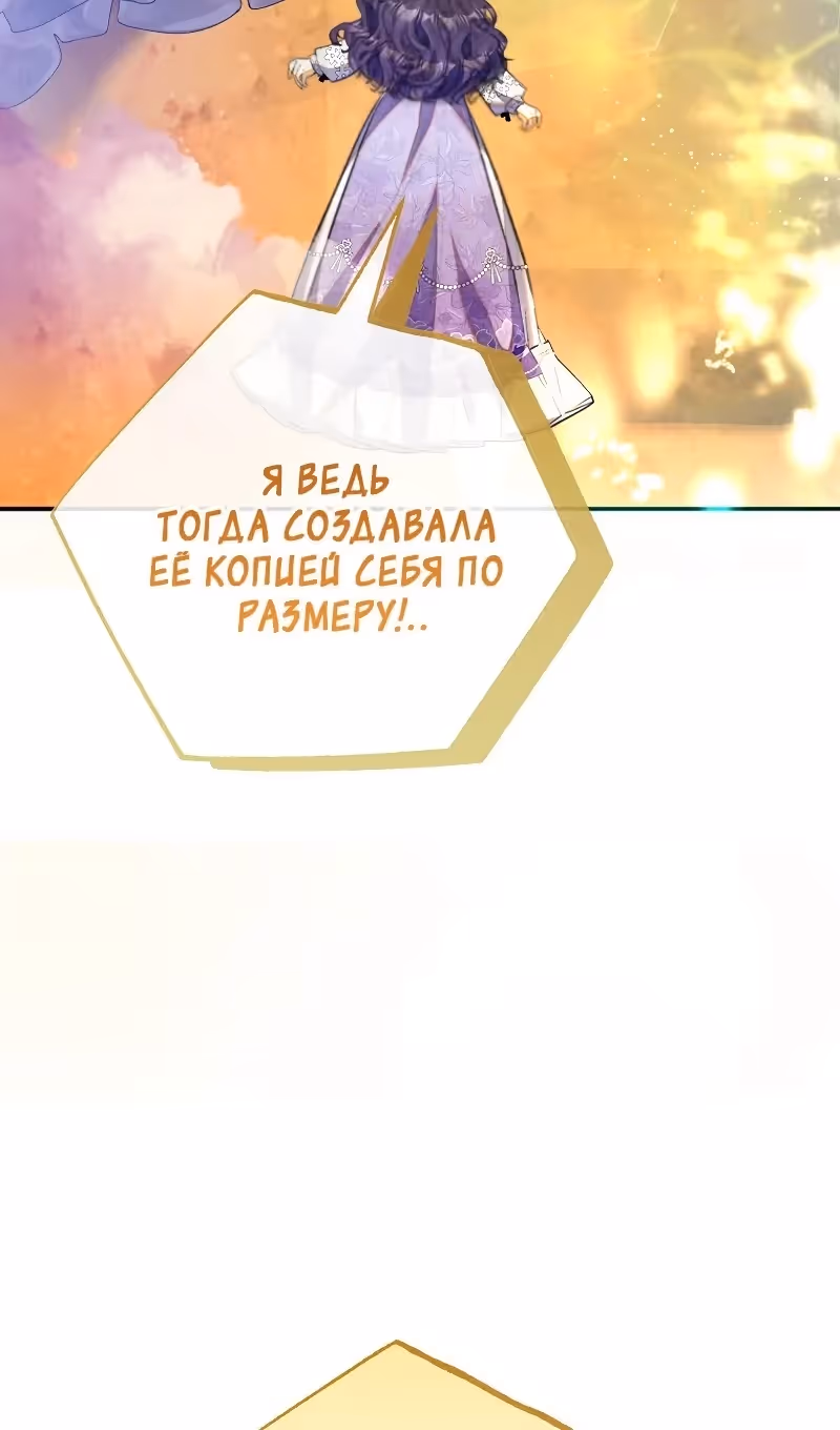 Дочь, любимая дьяволом — Том 2 · Глава 119, страница 21
