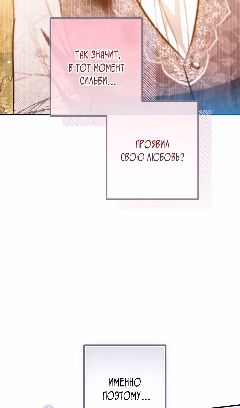 Дочь, любимая дьяволом — Том 2 · Глава 119, страница 27