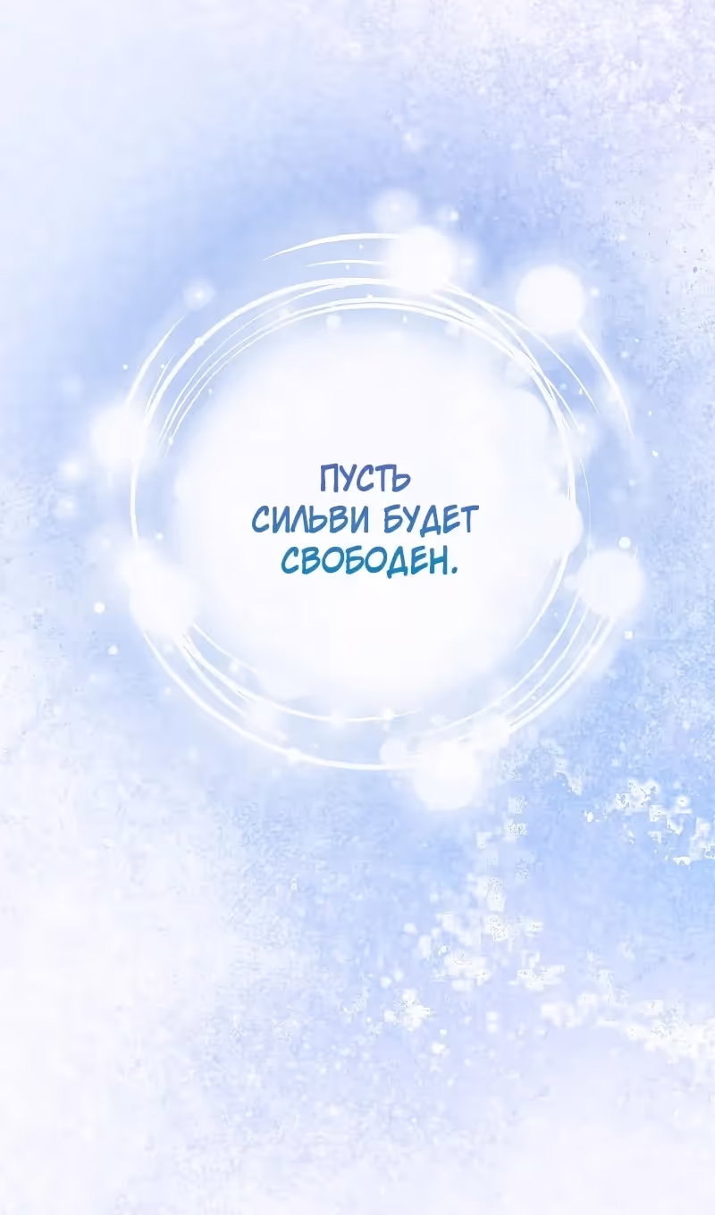 Дочь, любимая дьяволом — Том 2 · Глава 119, страница 31