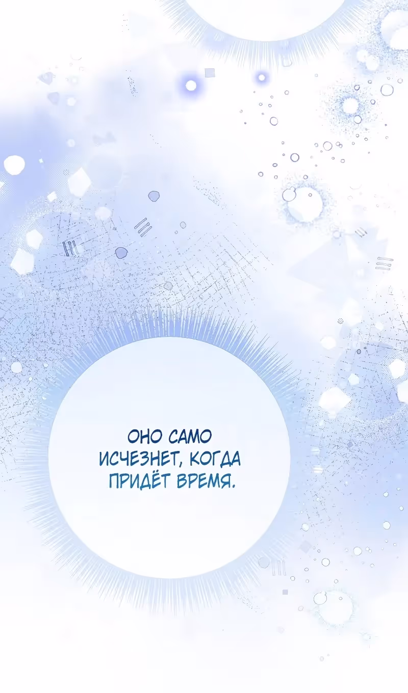 Дочь, любимая дьяволом — Том 2 · Глава 119, страница 40