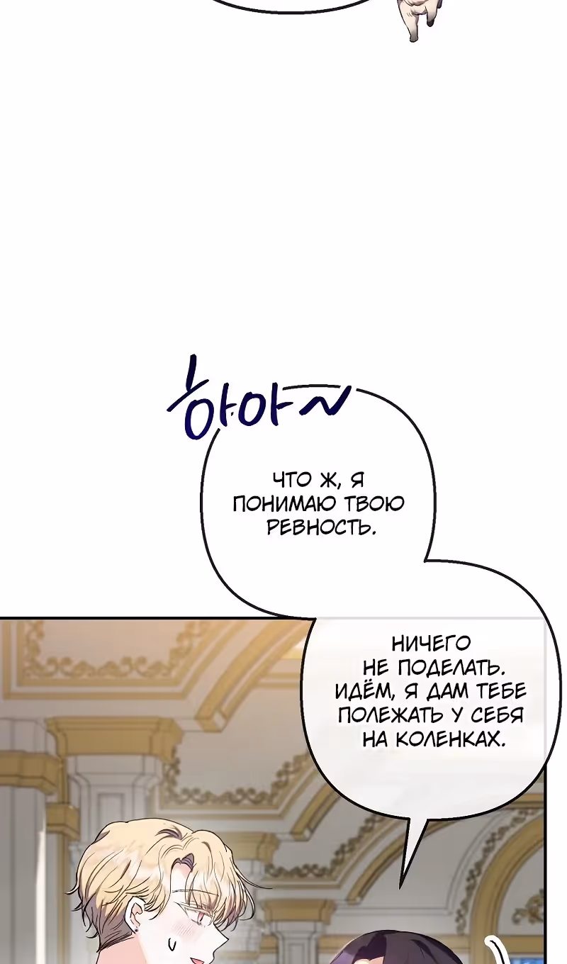 Дочь, любимая дьяволом — Том 2 · Глава 119, страница 47